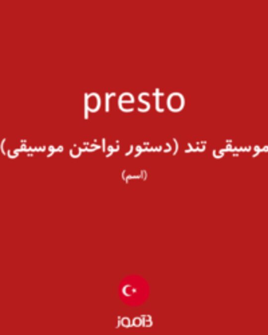  تصویر presto - دیکشنری انگلیسی بیاموز