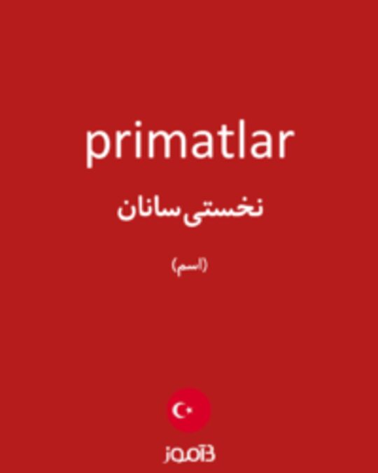  تصویر primatlar - دیکشنری انگلیسی بیاموز