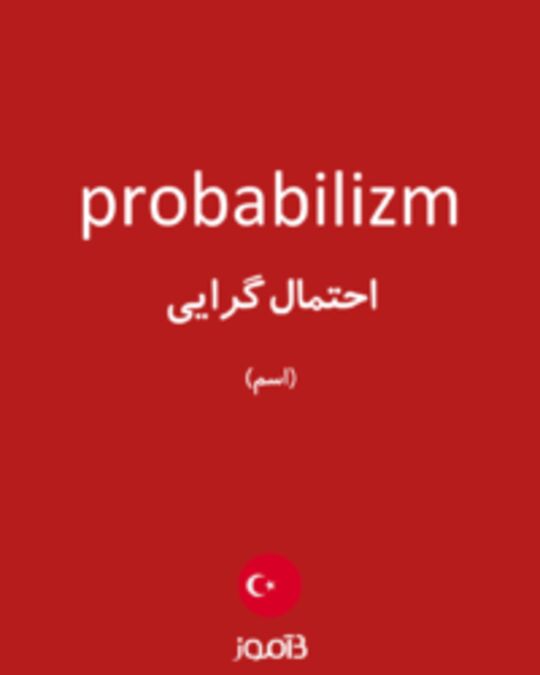  تصویر probabilizm - دیکشنری انگلیسی بیاموز