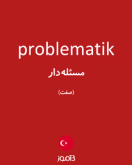  تصویر problematik - دیکشنری انگلیسی بیاموز