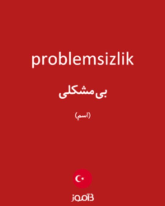  تصویر problemsizlik - دیکشنری انگلیسی بیاموز