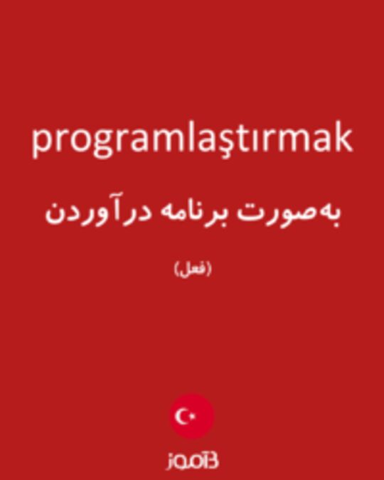  تصویر programlaştırmak - دیکشنری انگلیسی بیاموز