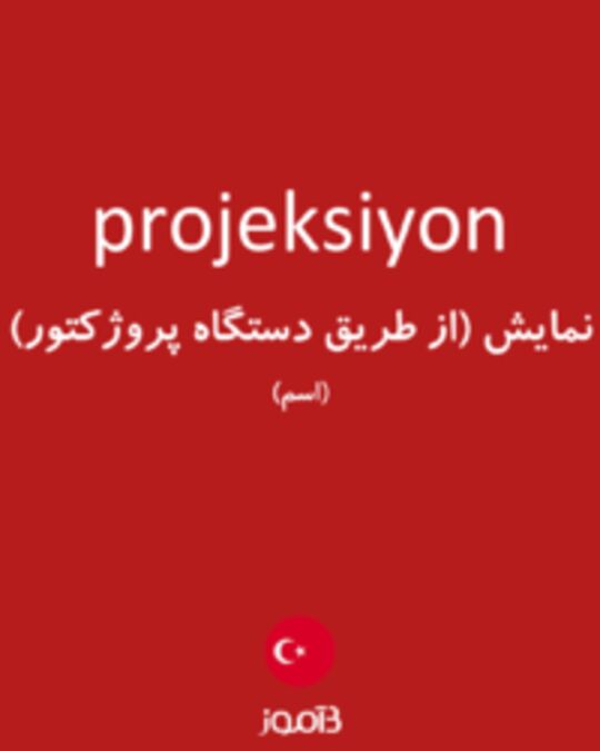  تصویر projeksiyon - دیکشنری انگلیسی بیاموز