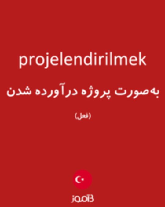  تصویر projelendirilmek - دیکشنری انگلیسی بیاموز