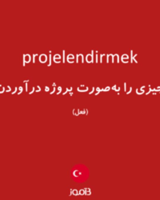  تصویر projelendirmek - دیکشنری انگلیسی بیاموز