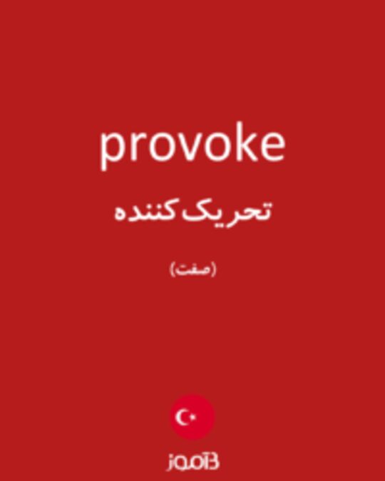  تصویر provoke - دیکشنری انگلیسی بیاموز