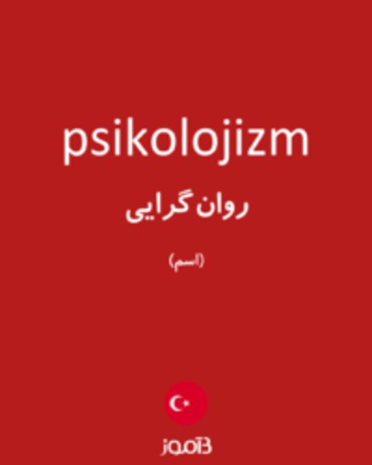  تصویر psikolojizm - دیکشنری انگلیسی بیاموز