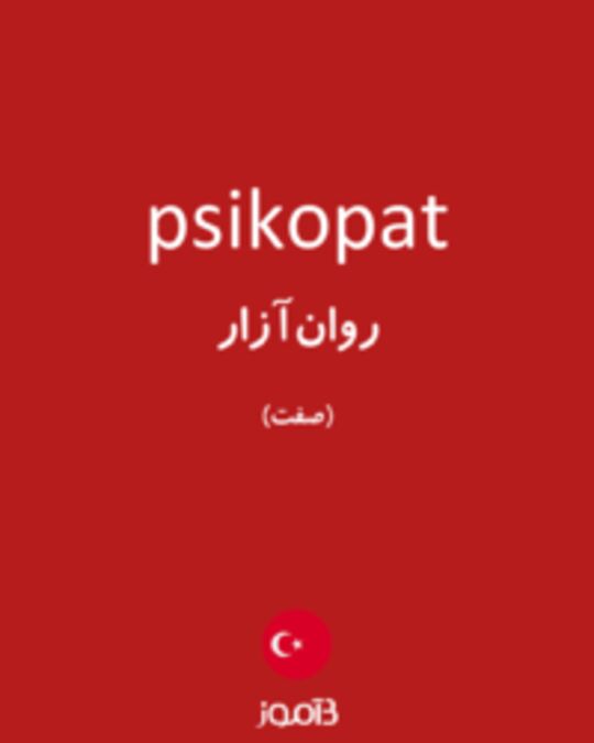  تصویر psikopat - دیکشنری انگلیسی بیاموز