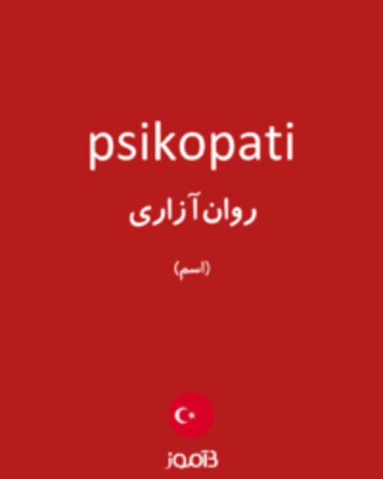  تصویر psikopati - دیکشنری انگلیسی بیاموز