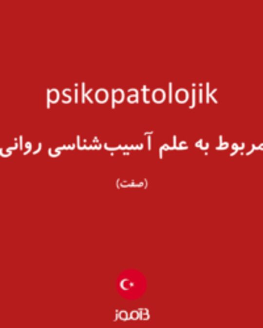  تصویر psikopatolojik - دیکشنری انگلیسی بیاموز