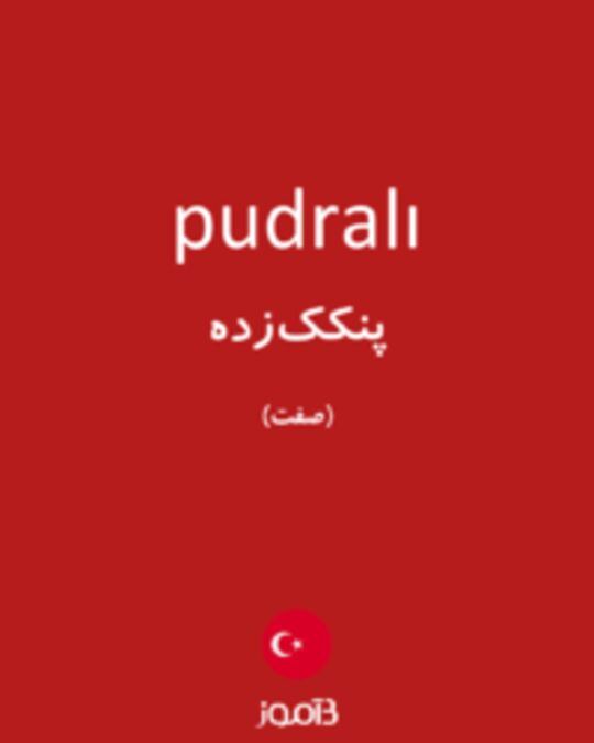  تصویر pudralı - دیکشنری انگلیسی بیاموز