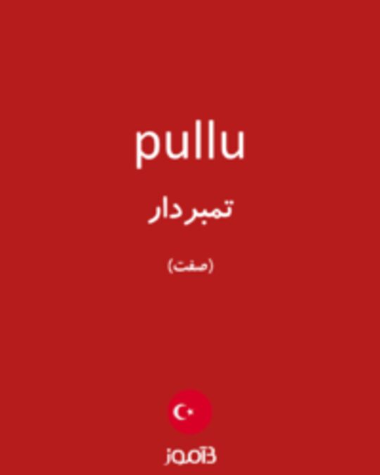  تصویر pullu - دیکشنری انگلیسی بیاموز