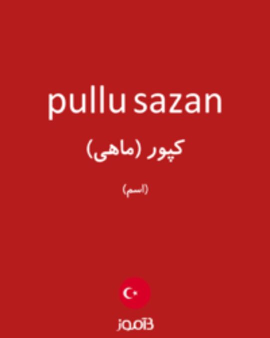  تصویر pullu sazan - دیکشنری انگلیسی بیاموز