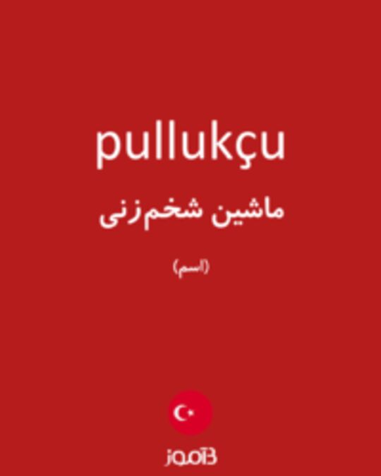  تصویر pullukçu - دیکشنری انگلیسی بیاموز