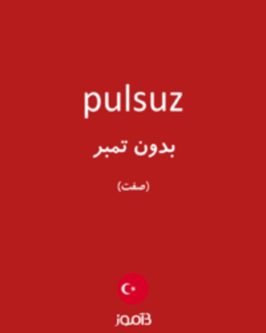  تصویر pulsuz - دیکشنری انگلیسی بیاموز