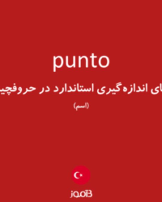  تصویر punto - دیکشنری انگلیسی بیاموز