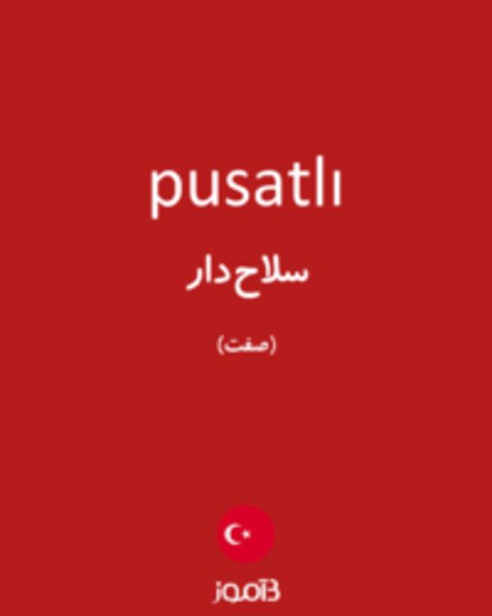  تصویر pusatlı - دیکشنری انگلیسی بیاموز