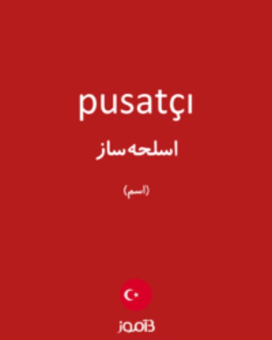  تصویر pusatçı - دیکشنری انگلیسی بیاموز