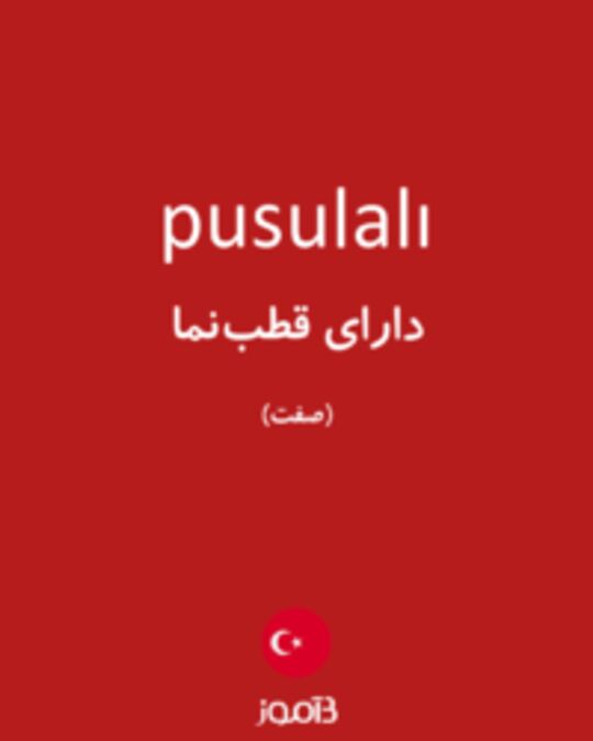  تصویر pusulalı - دیکشنری انگلیسی بیاموز