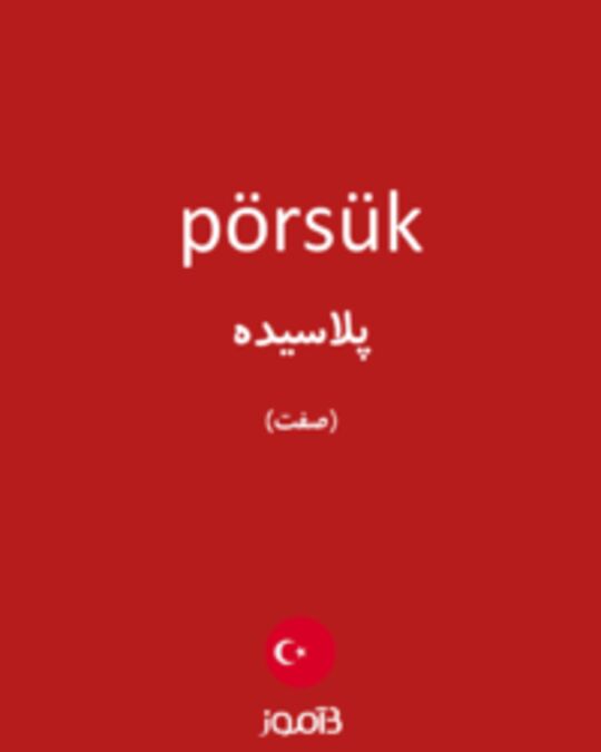  تصویر pörsük - دیکشنری انگلیسی بیاموز