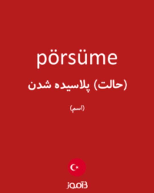  تصویر pörsüme - دیکشنری انگلیسی بیاموز