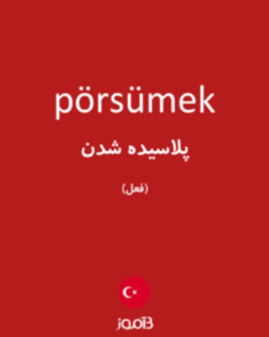  تصویر pörsümek - دیکشنری انگلیسی بیاموز