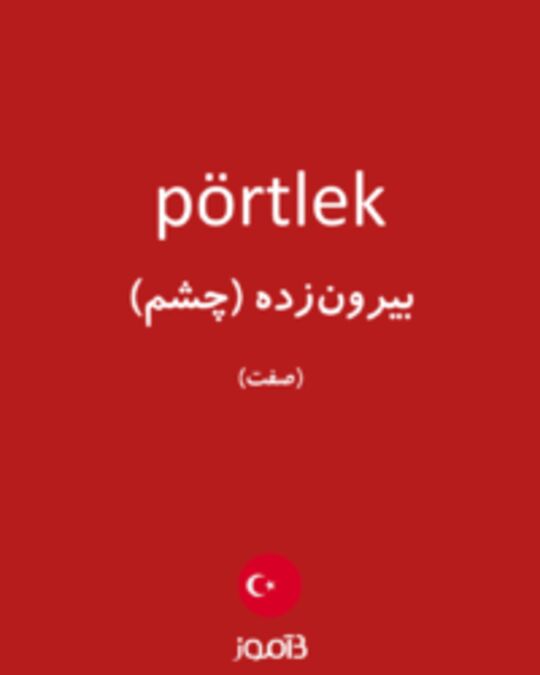  تصویر pörtlek - دیکشنری انگلیسی بیاموز