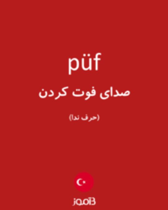  تصویر püf - دیکشنری انگلیسی بیاموز