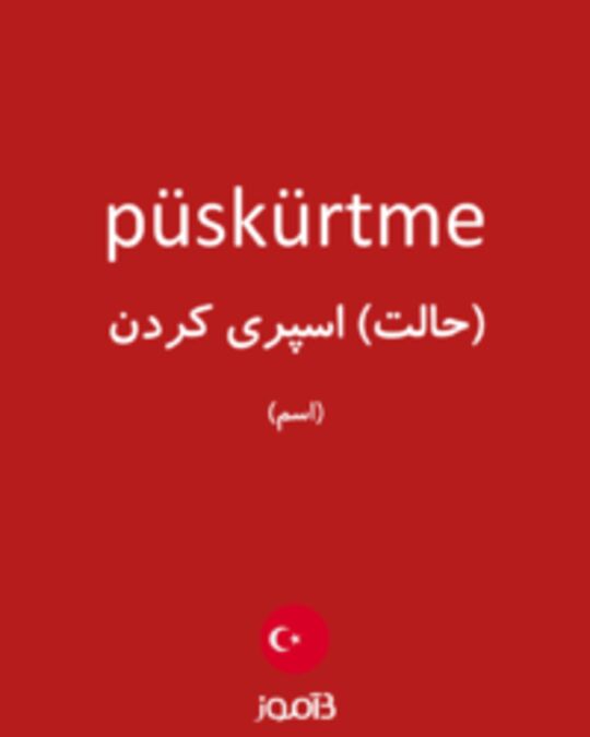  تصویر püskürtme - دیکشنری انگلیسی بیاموز