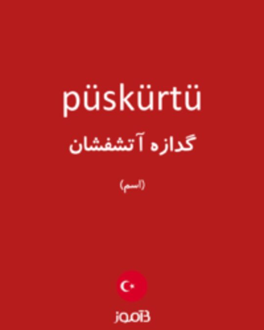  تصویر püskürtü - دیکشنری انگلیسی بیاموز