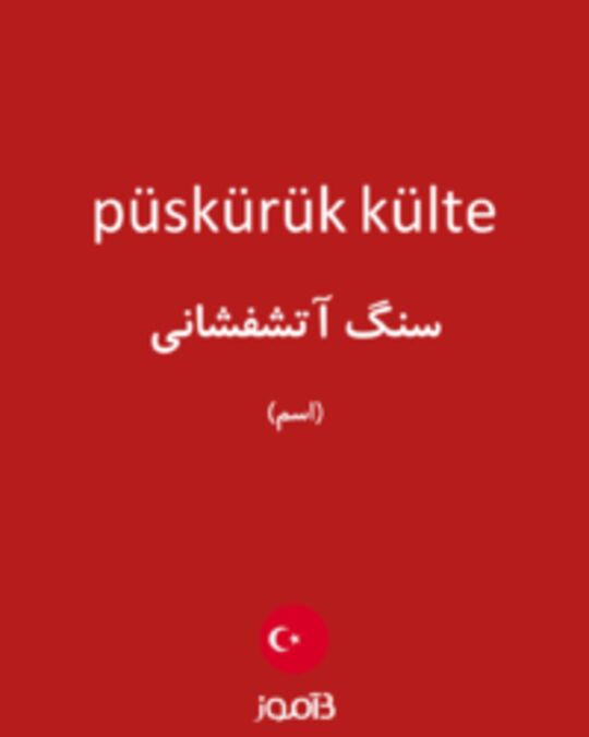  تصویر püskürük külte - دیکشنری انگلیسی بیاموز