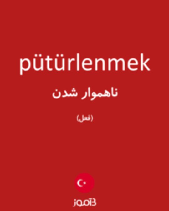  تصویر pütürlenmek - دیکشنری انگلیسی بیاموز