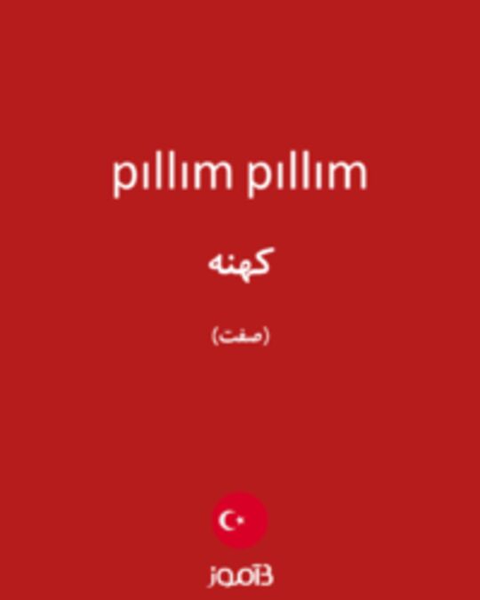  تصویر pıllım pıllım - دیکشنری انگلیسی بیاموز