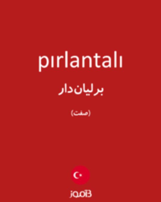  تصویر pırlantalı - دیکشنری انگلیسی بیاموز