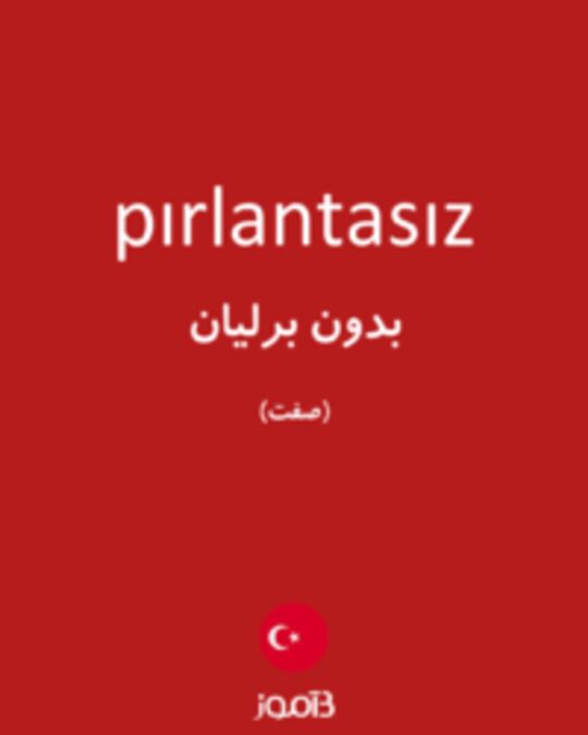  تصویر pırlantasız - دیکشنری انگلیسی بیاموز