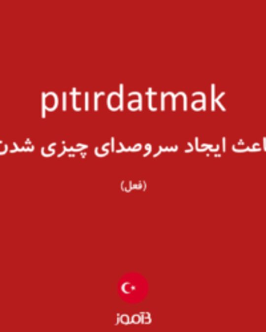  تصویر pıtırdatmak - دیکشنری انگلیسی بیاموز