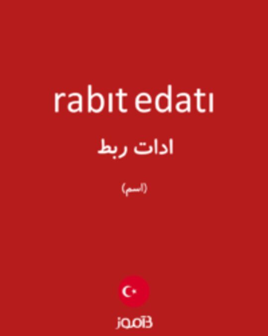  تصویر rabıt edatı - دیکشنری انگلیسی بیاموز