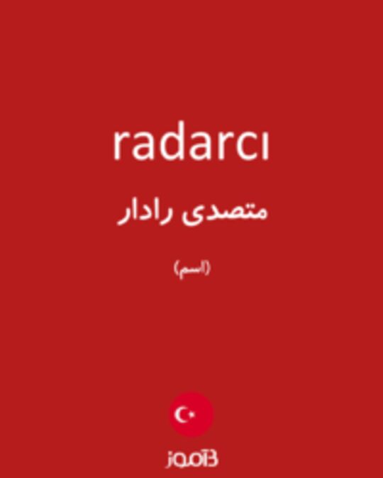  تصویر radarcı - دیکشنری انگلیسی بیاموز