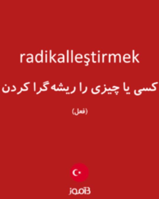  تصویر radikalleştirmek - دیکشنری انگلیسی بیاموز