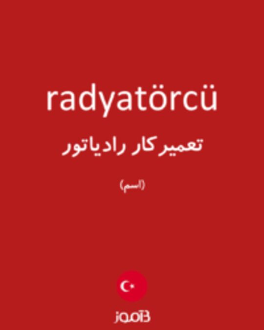  تصویر radyatörcü - دیکشنری انگلیسی بیاموز