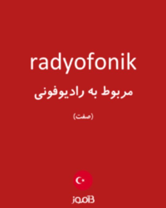  تصویر radyofonik - دیکشنری انگلیسی بیاموز