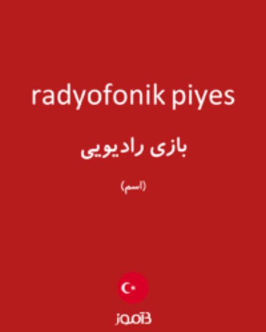  تصویر radyofonik piyes - دیکشنری انگلیسی بیاموز