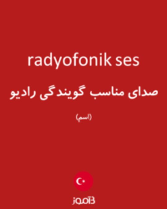  تصویر radyofonik ses - دیکشنری انگلیسی بیاموز