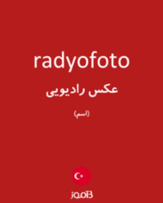  تصویر radyofoto - دیکشنری انگلیسی بیاموز