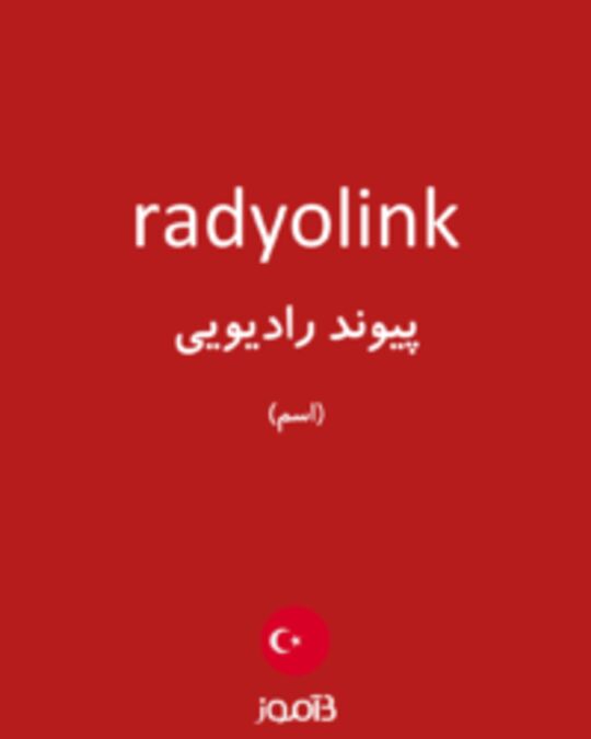  تصویر radyolink - دیکشنری انگلیسی بیاموز