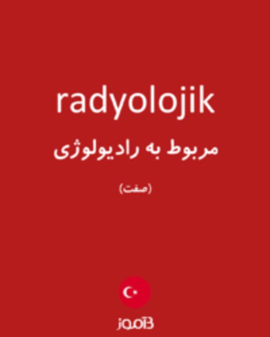  تصویر radyolojik - دیکشنری انگلیسی بیاموز