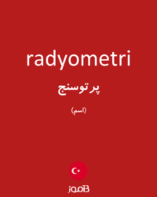  تصویر radyometri - دیکشنری انگلیسی بیاموز