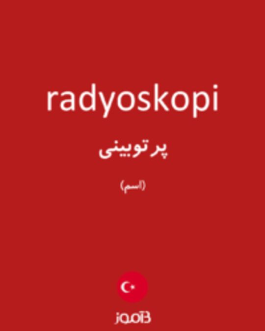  تصویر radyoskopi - دیکشنری انگلیسی بیاموز