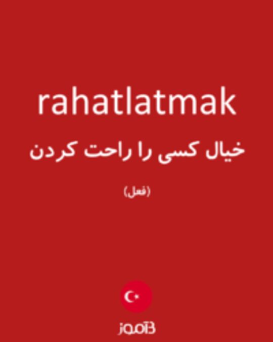  تصویر rahatlatmak - دیکشنری انگلیسی بیاموز