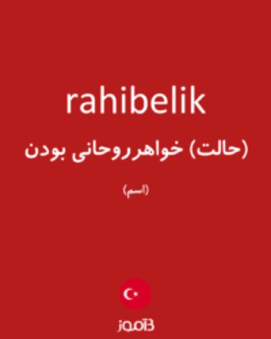  تصویر rahibelik - دیکشنری انگلیسی بیاموز